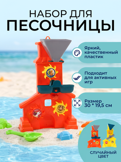 Набор для игры в песок Мельница, цвет разноцвет. OBL1686080