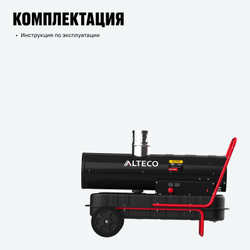 Дизельная тепловая пушка непрямого нагрева ALTECO DH 30 NL