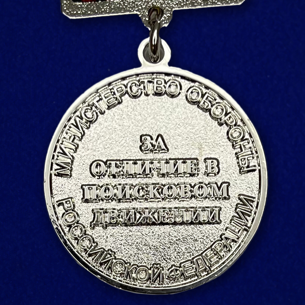 Знак "За отличие в поисковом движении" 3 степени