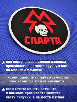 Нашивка ордена Спарта круглая 9х9 см с комплектом липучек