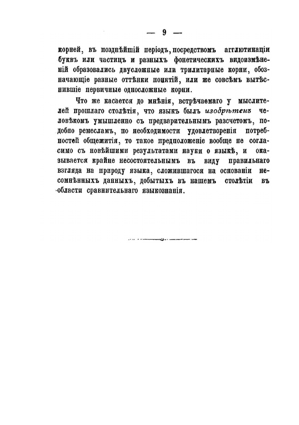 Евреи и славяне или семиты и индоевропейцы | И.З. Варшавский