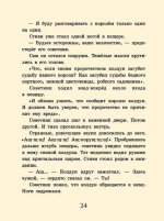 Новогодняя загадка для короля Стиви