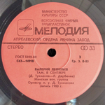 Комплект / Валерий Леонтьев (4x7" Vinyl Single)