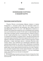 Исцеление проблем Плутона (PDF)