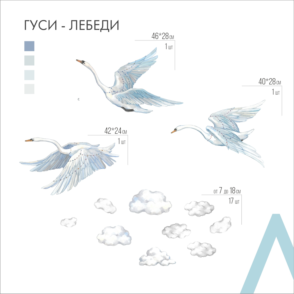 Гуси - лебеди