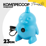Компрессор воздушный Для Шаров Пингвин (Голубой) 23см