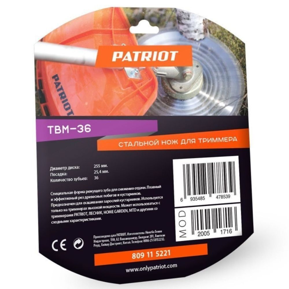 Нож для триммера 36зуб, 230 мм, 25.4 мм, Patriot, TBM36, с твердыми напайками