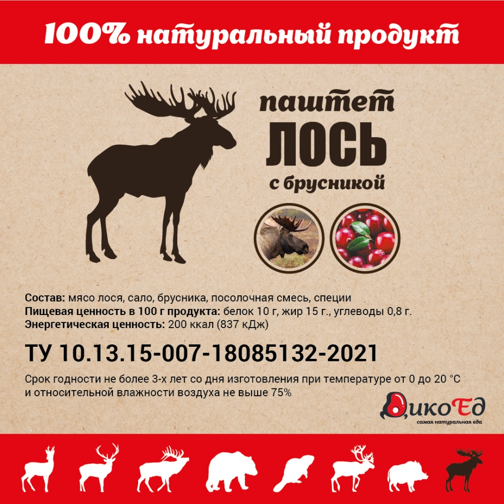 Паштет из мяса лося с брусникой, 215 гр., ДикоЕд