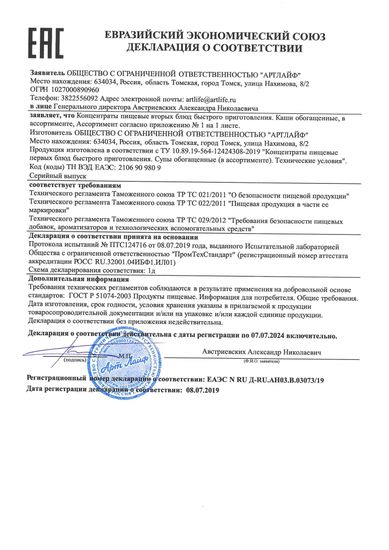 Каша Арктика, с морошкой, цетрарией и льном