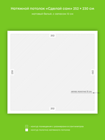 Матовый натяжной потолок 5.8 м2