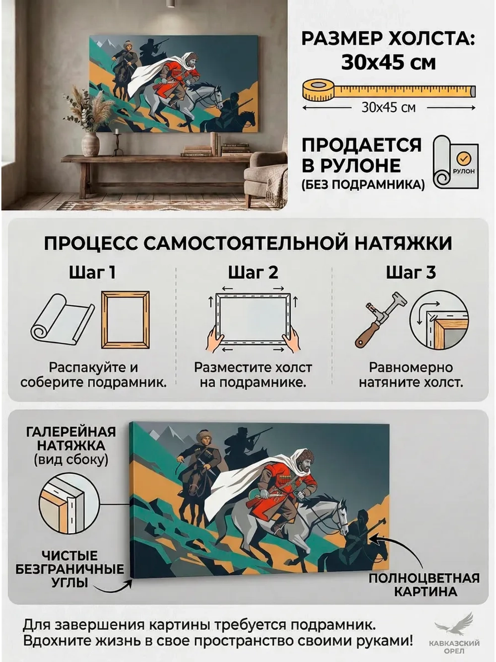 Холст - Черкесы в походе