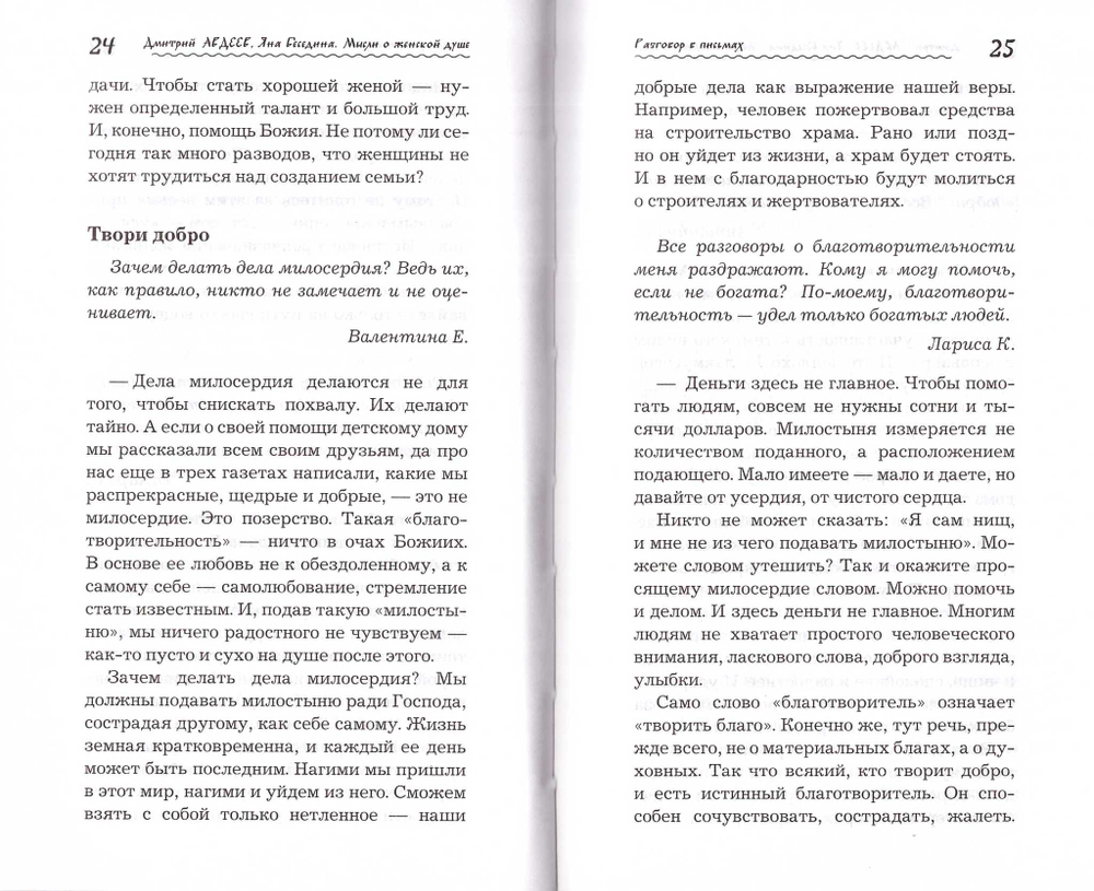 Мысли о женской душе, или Очерки житейской психологии