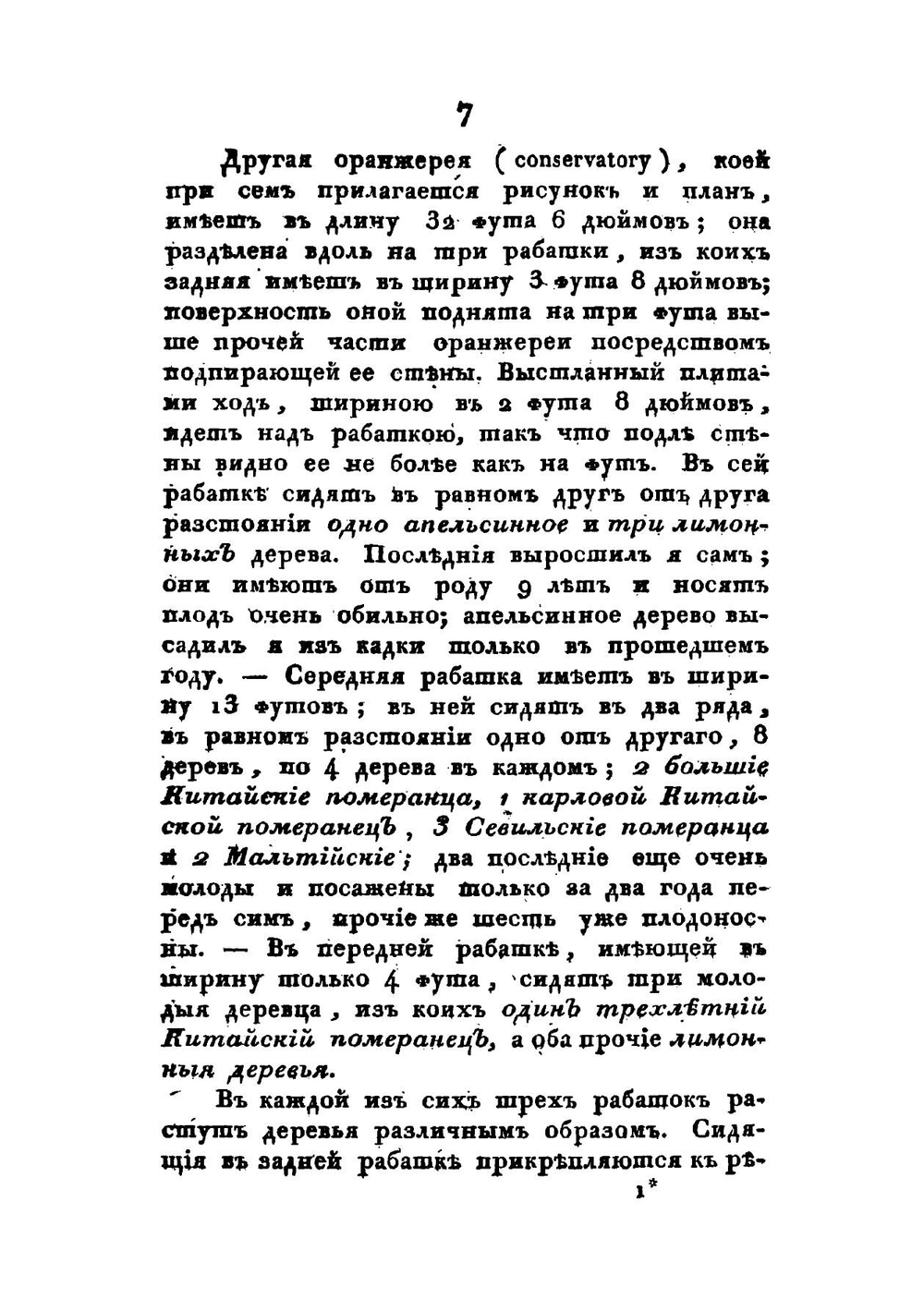 Подробное описание  новой методы содержания  померанцевых дерев | П. Шварц
