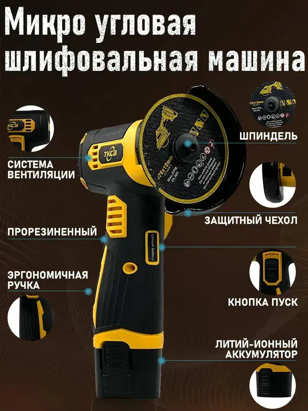 Мини болгарка аккумуляторная ушм мини 76 мм,2 АКБ