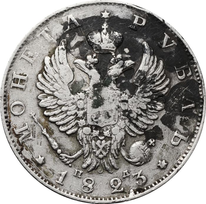 1 рубль 1823 СПБ-ПД Александр I F