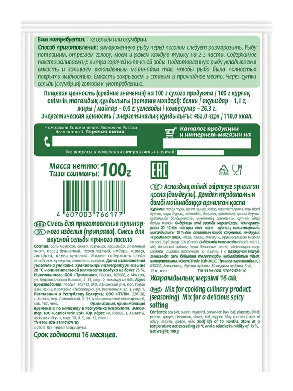 Вкусная сельдь пряного посола 100г х 5 шт