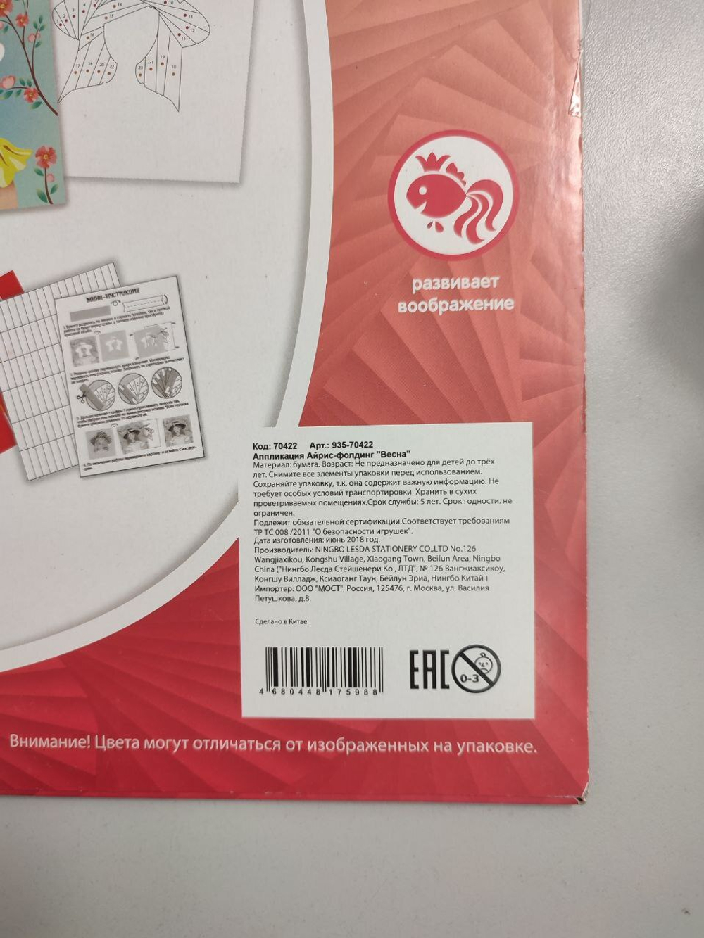 Набор для творчества "Аппликация Айрис-фолдинг: Весна", новый