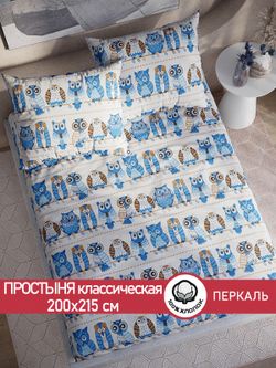 Простынь перкаль Сказка "Совушки" 200x215 см