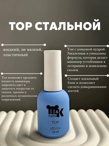 Топ стальной 15 мл