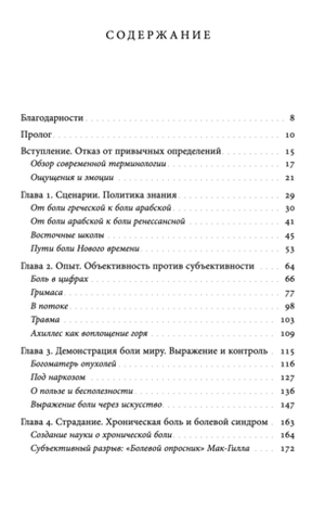 Познавая боль