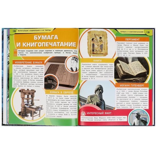 Энциклопедия. Величайшие изобретения и их творцы. 197х255 мм. 7БЦ. 48 стр. Умка