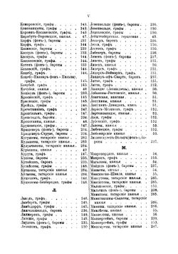 Списки титулованным родам и лицам Российской империи | Руммель Витольд Владиславович