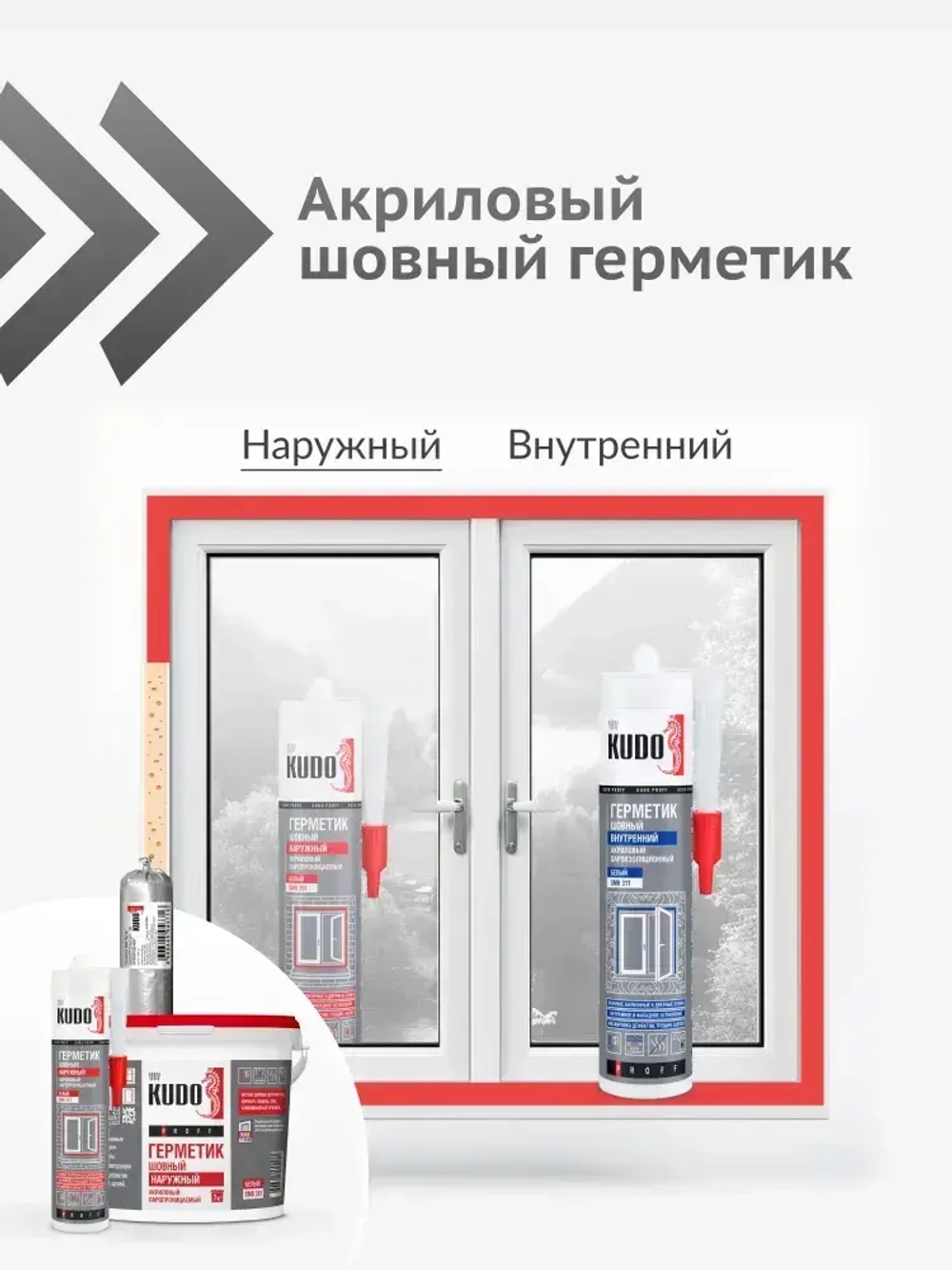 Герметик акриловый KUDO PROFF, наружный, паропроницаемый шовный, для монтажной пены при монтаже окон, SMP-351, 600 мл, белый