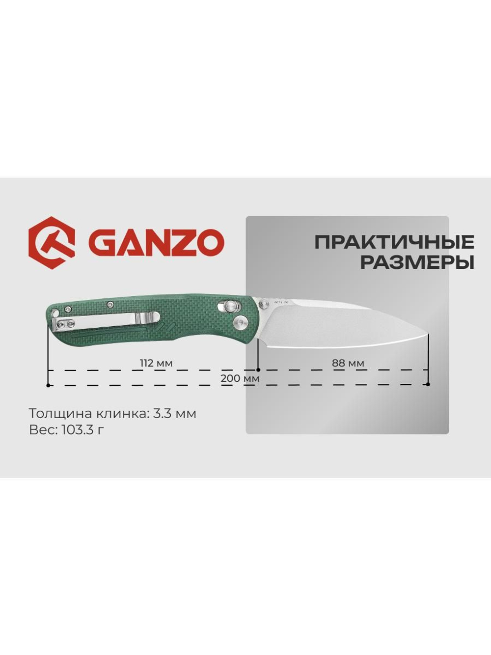 Нож складной Ganzo G771-GB зеленый