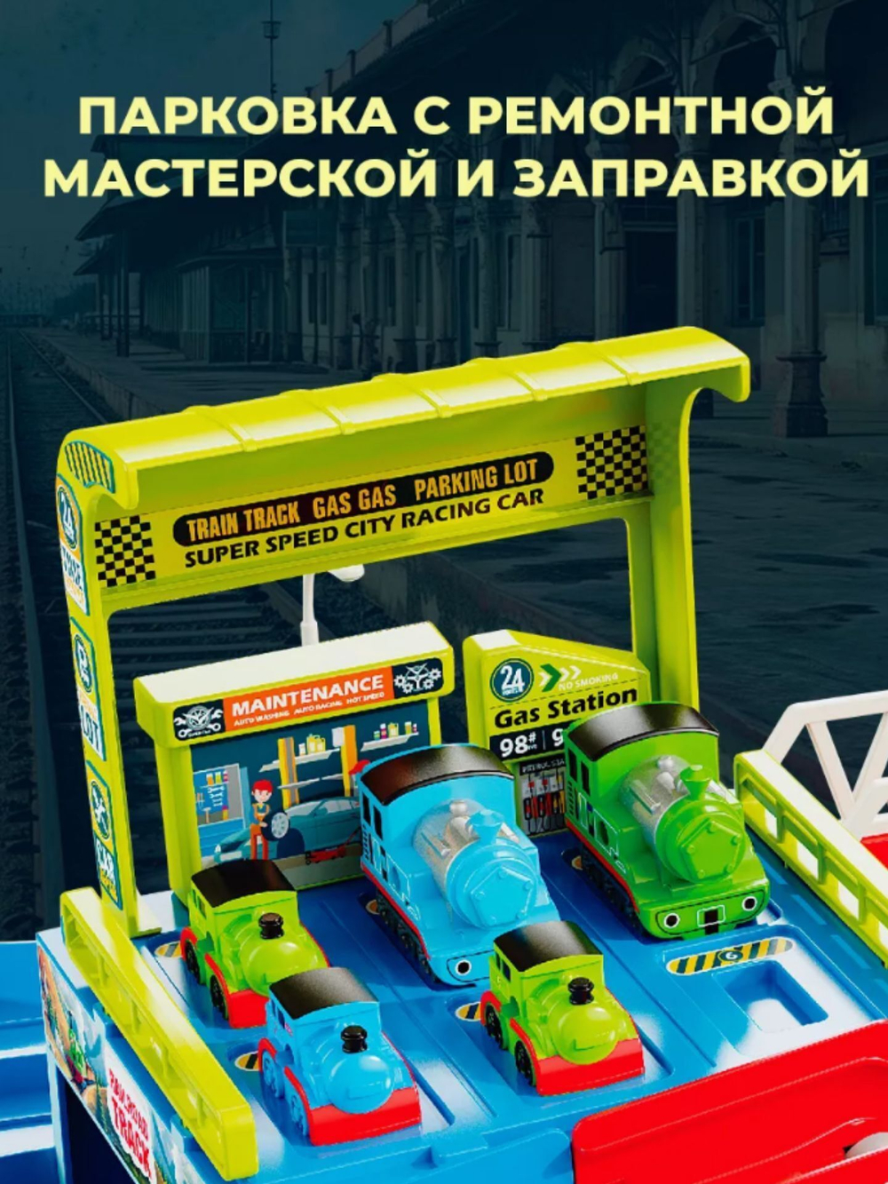 Игровой центр Железная дорога с интерактивным рулем на батарейках