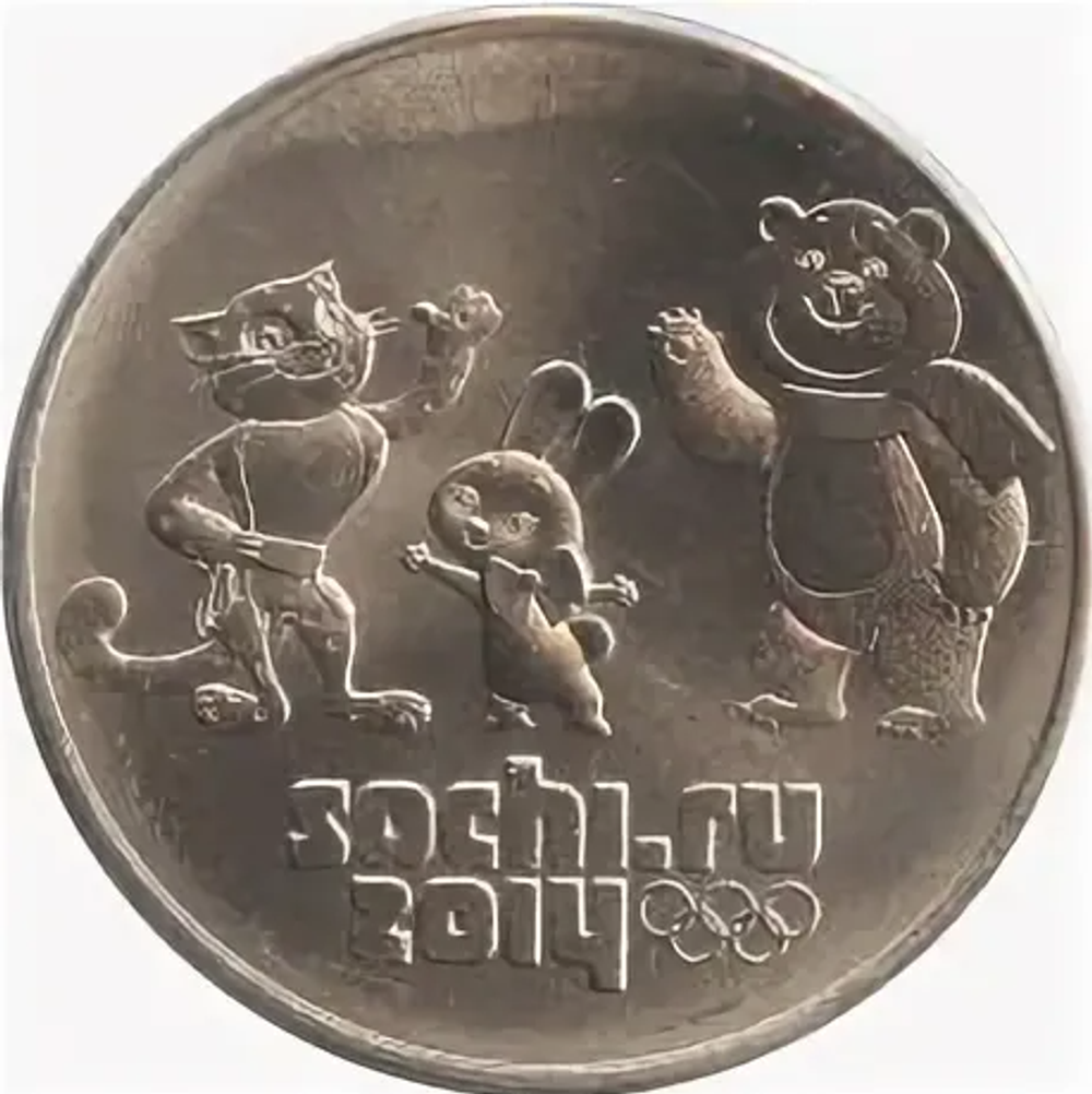 25 рублей Талисманы 2012 год Большой знак МД Олимпиада в СОЧИ 2014 г. UNC