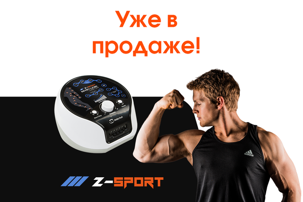 Спортивный массажёр Luxury Z-Sport уже в продаже!