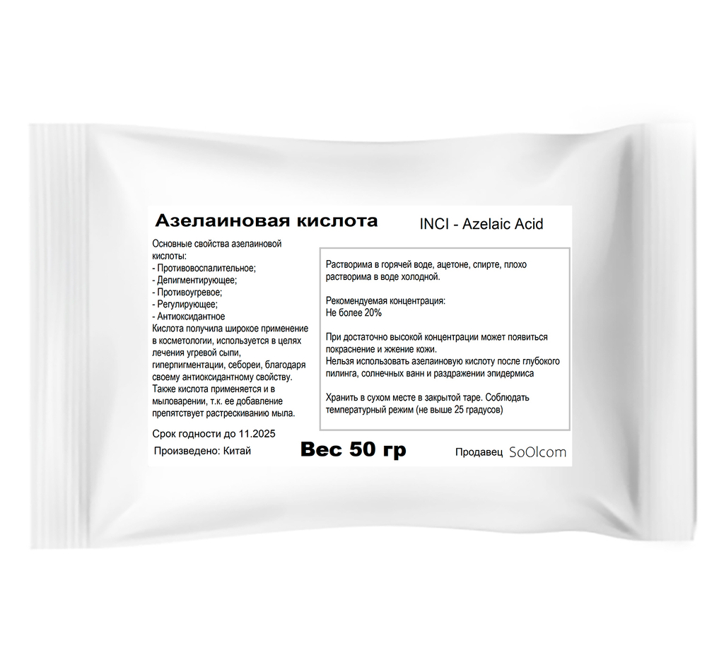 Азелаиновая кислота