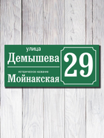 Табличка адресная УФ-23