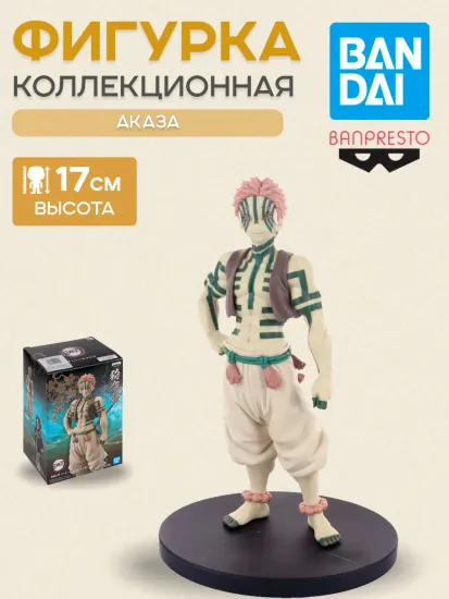 Фигурка Demon Slayer Kimetsu No Yaiba Akaza / Фигурка по мотивам аниме "Клинок, рассекающий демонов", Аказа