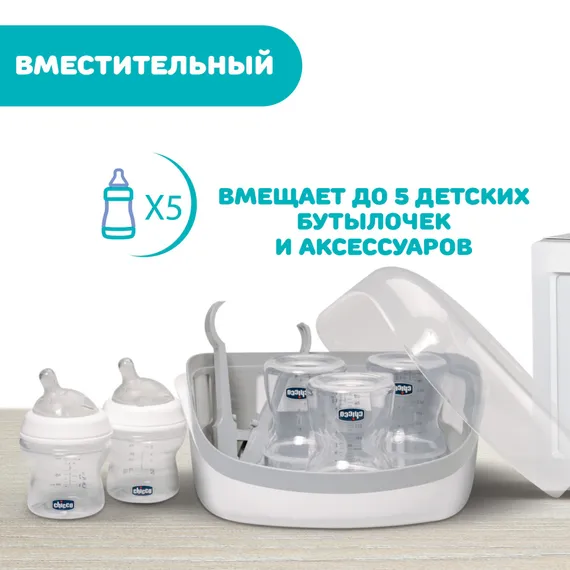 Стерилизатор Chicco для микроволновой печи