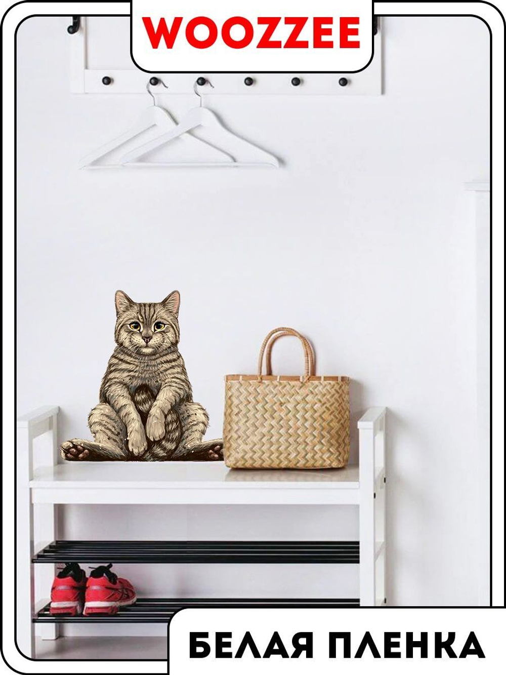 Наклейка декоративная А3 "Ждун"