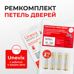 Ремкомплект (втулки) петель передних дверей Toyota VENZA (II) [Кузов: XU80, AXUH85] (4 петли, RPD11-4) 2020-2024