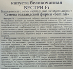 Капуста Вестри F1 10 шт СМК-33