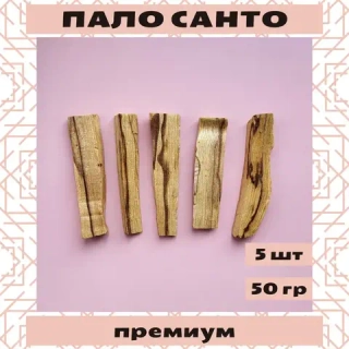 Пало Санто из Перу, 5 отборных палочек в подарочной упаковке, 50 грамм, свежая партия
