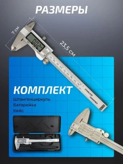Штангенциркуль электронный цифровой металлический до 150 мм