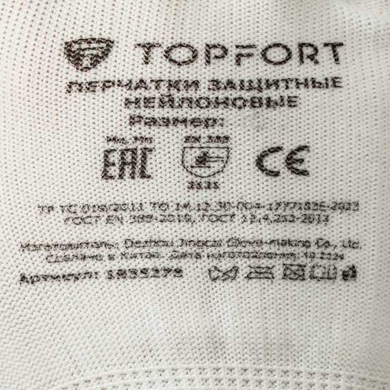 Перчатки нейлоновые белые TOPFORT