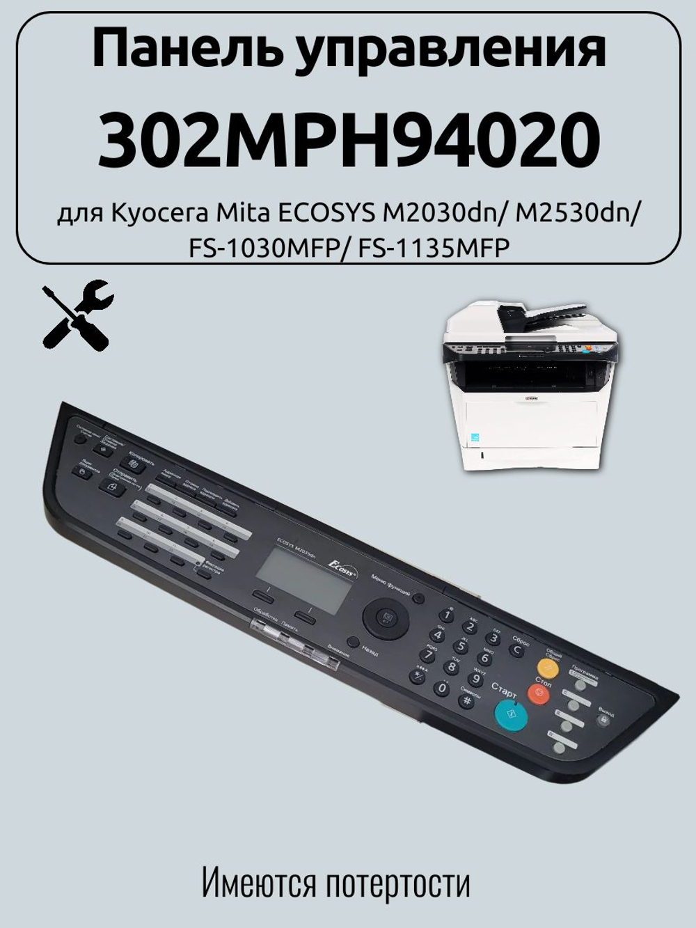 Панель управления 302MPH94020 для Kyocera Mita ECOSYS M2030dn/M2530dn/FS-1030MFP