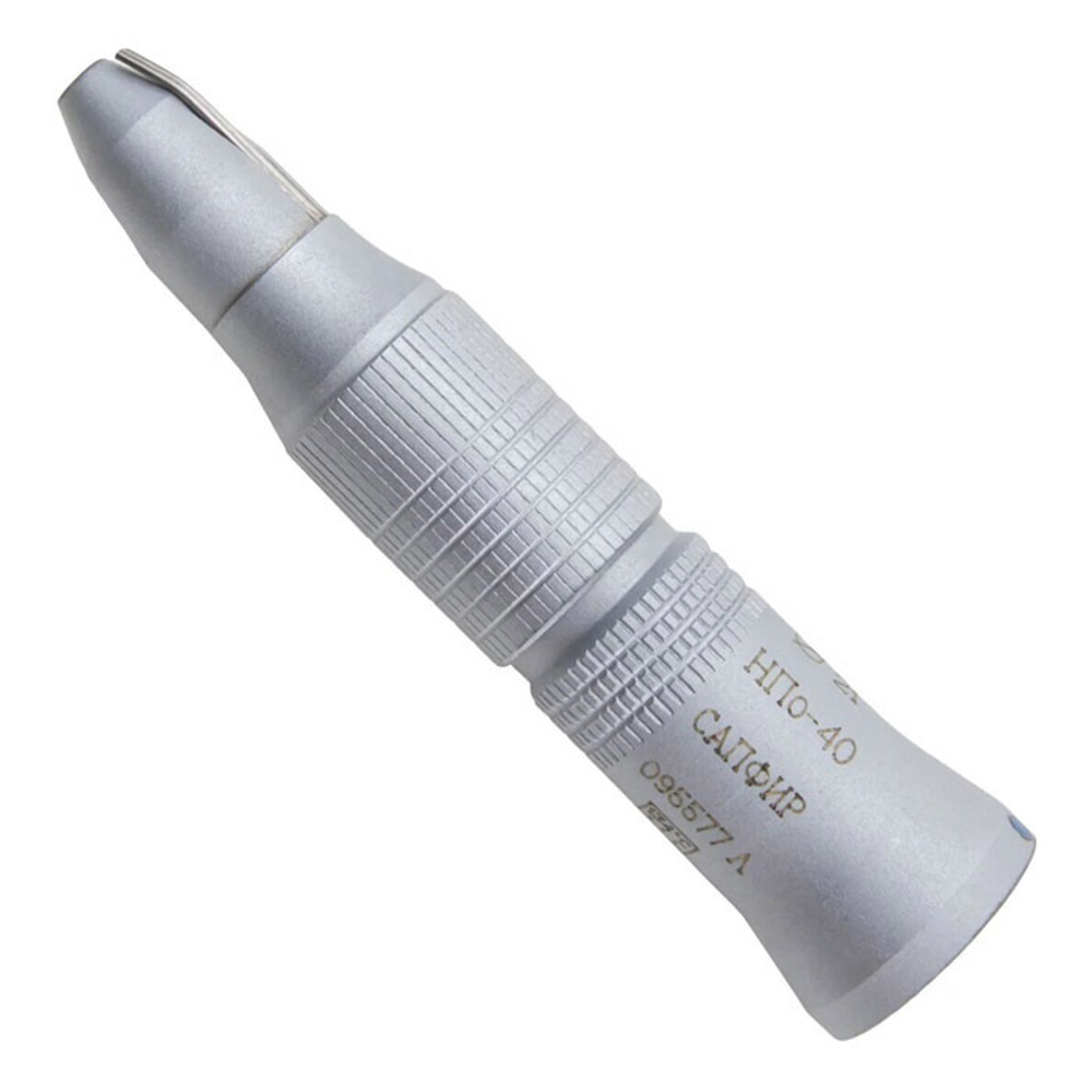 Наконечник микромоторный прямой НП-40-САПФИР (НП-40МА)