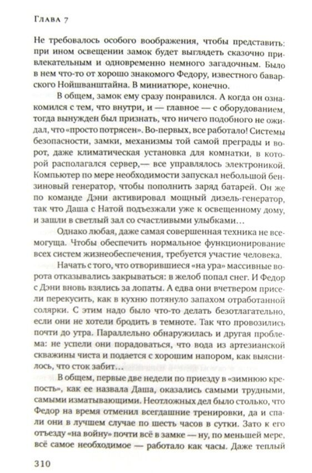 Хроники Федора