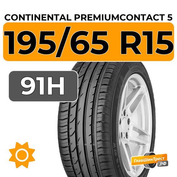 Continental PremiumContact 5 195/65 R15 91H