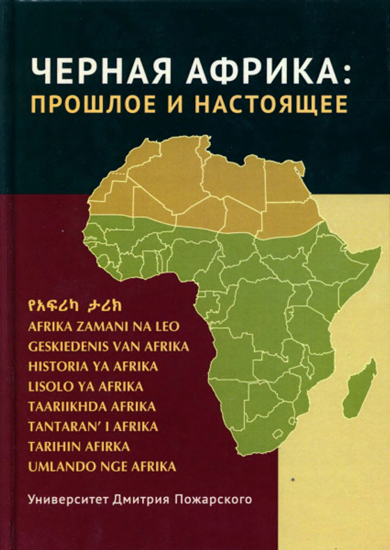 Африка (политическая)