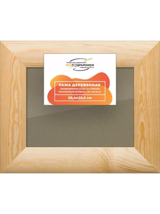 Деревянная рама 20x25 для постера и фотографий сеч. 60x18