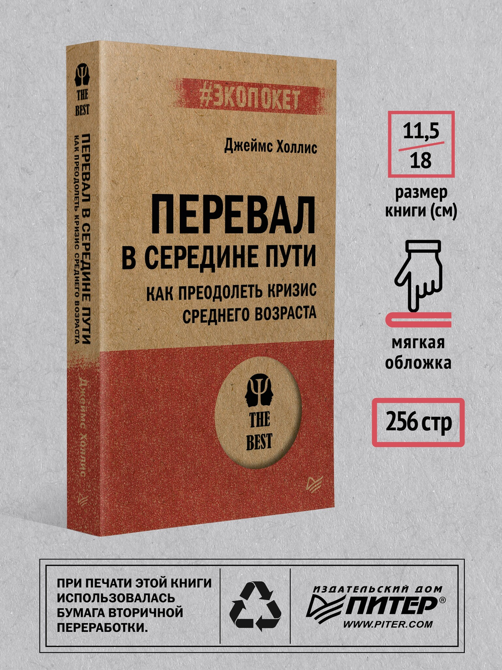 Перевал в середине пути. Как преодолеть кризис среднего возраста (#экопокет)
