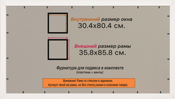 Рамка 30x80 для постера и фотографий