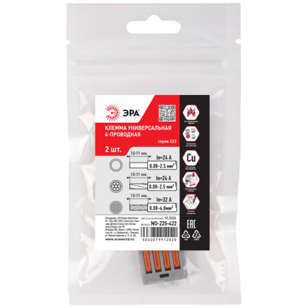 Клемма ЭРА NO-225-422 универсальная 222-414 с рычагами 4-проводная 0.08-2.5/4 мм2 (упаковка 2 шт.)